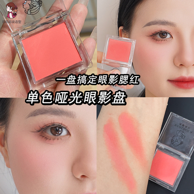 桔红色眼影腮红化妆师多用盘