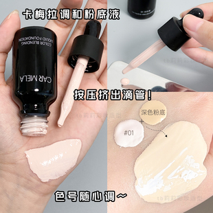 调色粉底液深色美黑调白浅色粉底修正调黑卡梅拉调和液化妆师专用