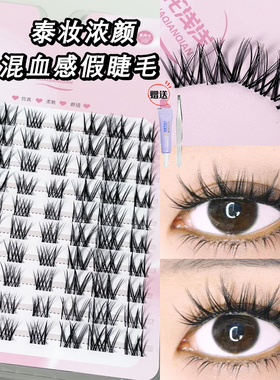 花浅浅假睫毛泰妆混血感