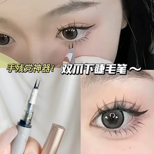 二叉眉笔下睫毛分叉眼线水笔仿真防水持久不晕染画眼线神器卡希尔