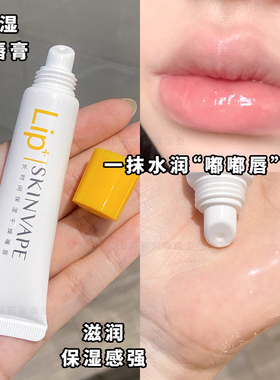 skinvape未来保湿润唇膏