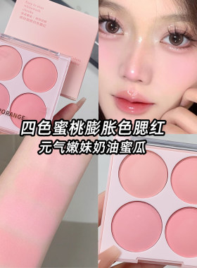 显白四色腮红盘粉嫩蜜瓜