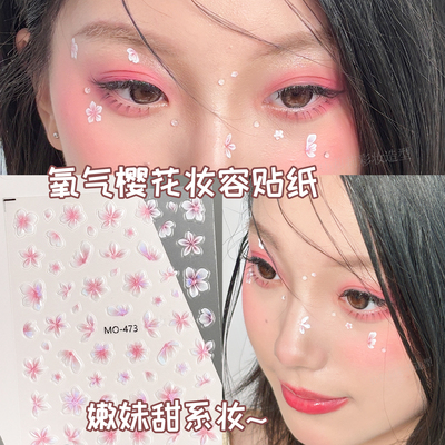 粉色系樱花妆容贴纸贴花