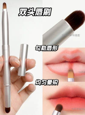 伸缩带盖双头晕染唇刷