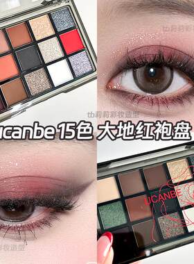 UCANBE眼影盘15色高饱和