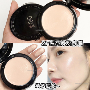 ZFC爱丝粉底膏新款 莉莉彩妆 遮瑕霜遮雀斑痘印化妆师专业遮暇正品