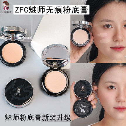 ZFC新款魅师无痕粉底膏控油持久遮瑕霜隐毛孔遮脸部瑕疵裸妆提亮