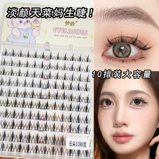 梦鹿云朵款假睫毛10排淡颜妈生睫11/12/13mm细黑梗分段式单簇自然