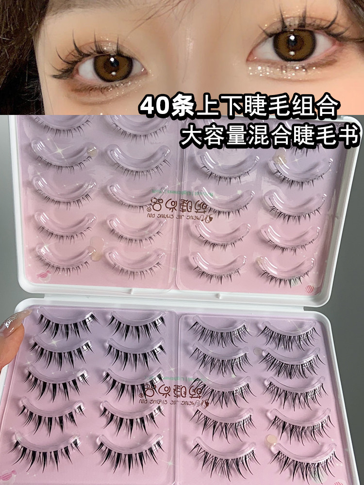 上下假睫毛组合装一片式整条大容量小恶魔浓密款整簇萌睫尚品睫毛,彩妆/香水/美妆工具,假睫毛,淘宝优惠券,粉丝福利购,淘宝优惠卷
