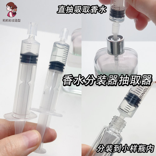 香水直抽分装神器针筒