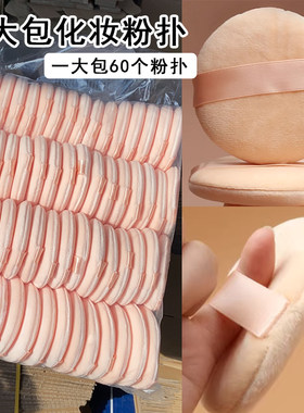 整包化妆师专用勾粉扑