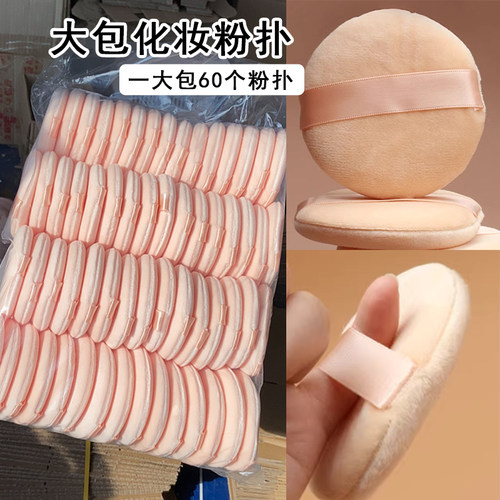 整包化妆师专用勾粉扑