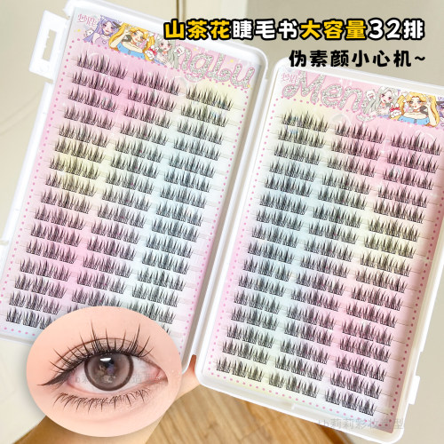2025新款睫毛书山茶花