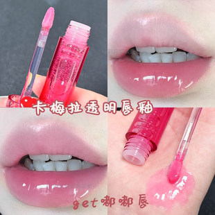 唇油叠涂口红透明镜面卡梅拉水光唇蜜裸色唇釉滋润保湿唇部精华蜜