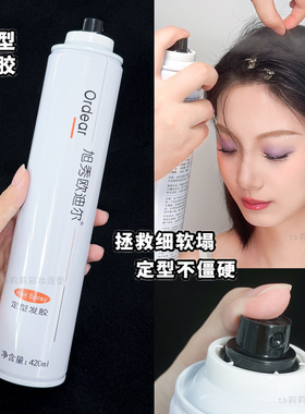 OSX发胶旭秀欧迪尔干胶化妆师定型喷雾理发店专用男蓬松持久造型