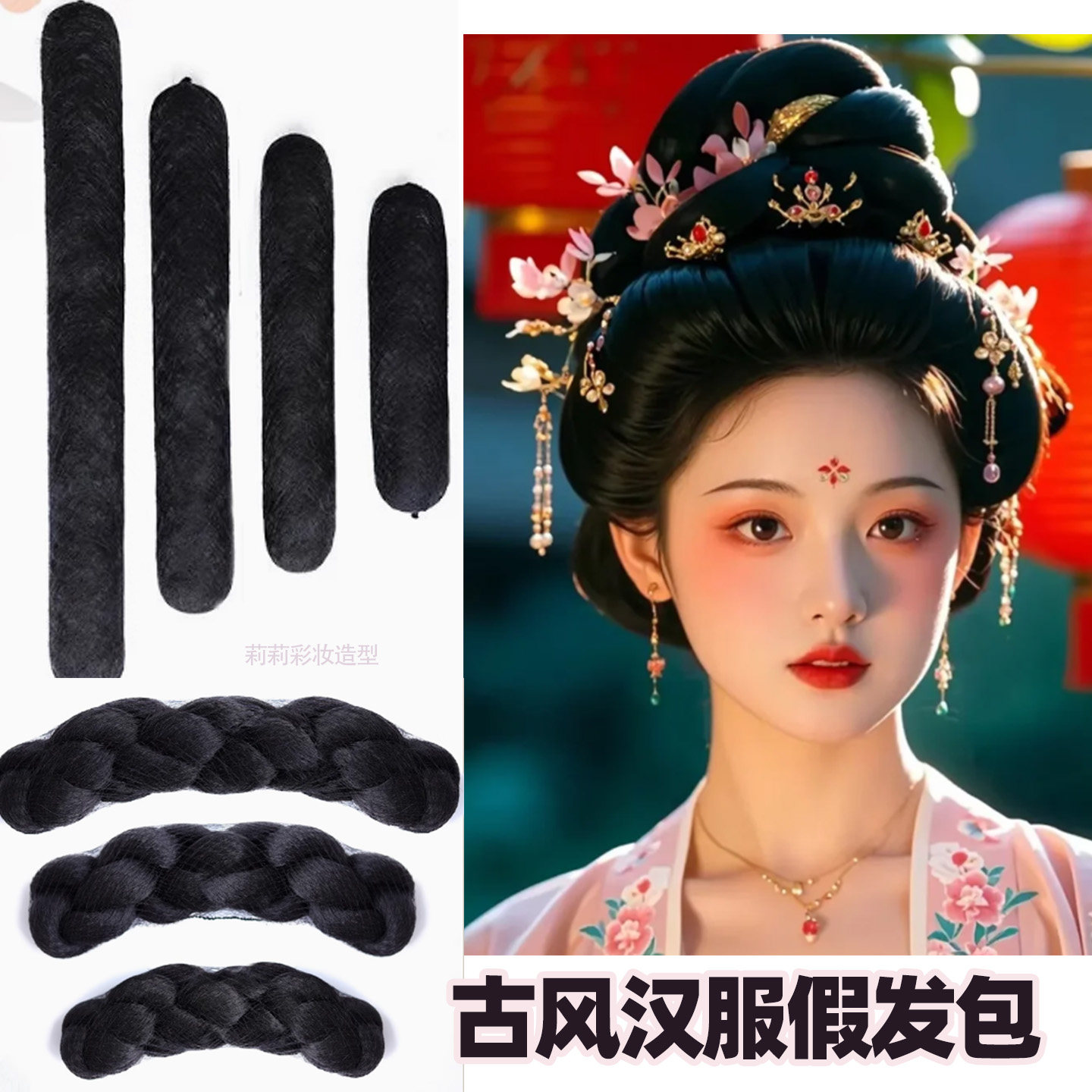 假发包中式妆造牛角包汉服妆容圆角发包化妆师头发造型盘发发簪包