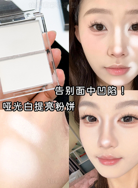 提亮面中修饰凹陷高光粉