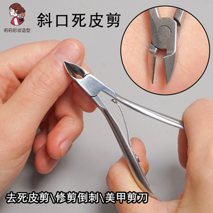 芳龄死皮剪修剪角质层翘尖剪刀美睫师专用倒刺美甲工具不锈钢剪刀
