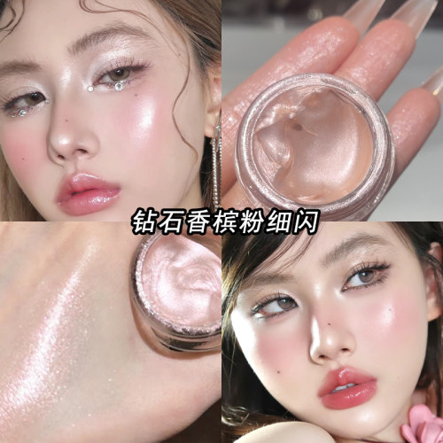 面部身体高光膏卧蚕亮晶晶