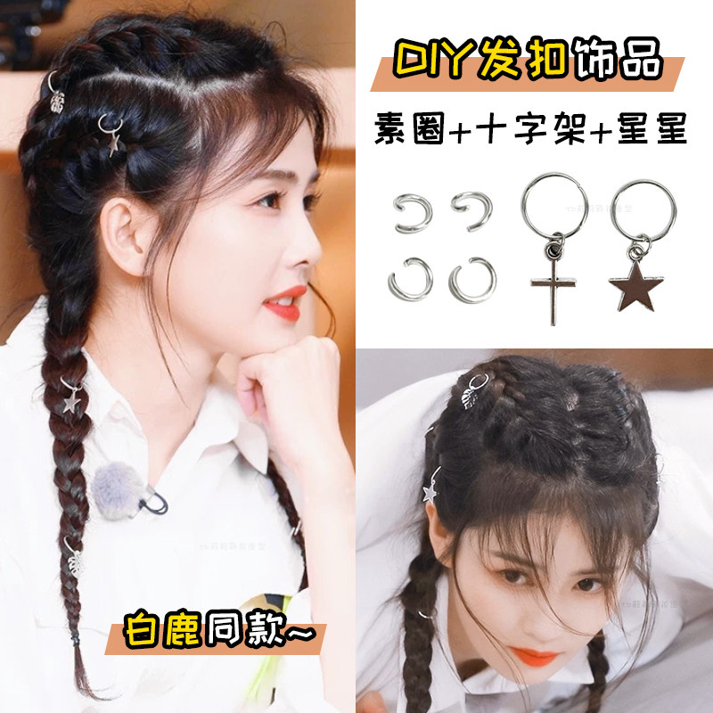 个性小脏辫嘻哈发扣欧美编发DIY吊坠舞台妆造舞蹈造型拳击辫头饰