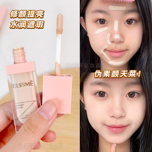 脸部遮瑕液局部提亮遮盖