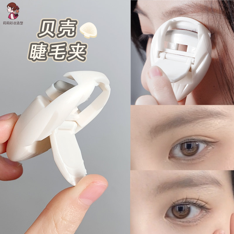 贝壳睫毛夹便携式小号卷翘持久定型夹芳龄广角初学者太阳花睫毛器,彩妆/香水/美妆工具,睫毛夹,淘宝优惠券,粉丝福利购,淘宝优惠卷