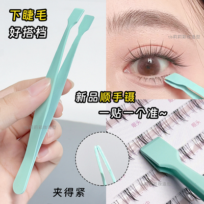 下睫毛专用镊子平头镊