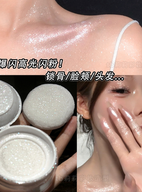 透明带闪珠光散粉定妆粉