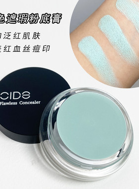 绿色遮瑕膏丝绨171粉底