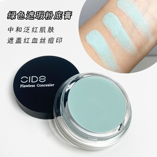 绿色遮瑕膏丝绨171粉底修饰红血丝遮痘印遮盖泛红皮肤化妆师专用