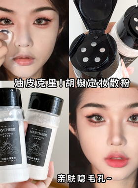 胡椒粉款定妆散粉大容量