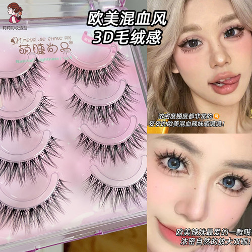 一片式3D假睫毛卷翘芭比透明梗