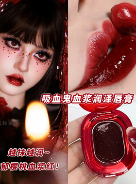 万圣节氛围妆口红唇膏