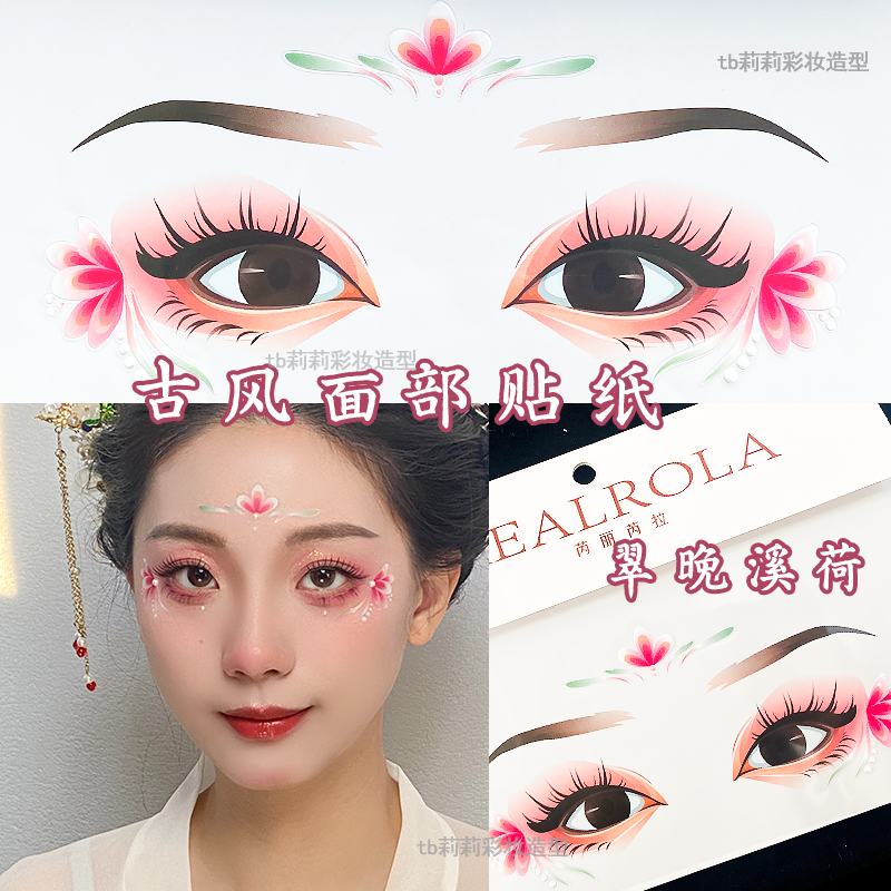 古风眉心花钿贴纸汉服化妆古装妆容额头贴花桃花妆彩绘贴莉莉彩妆
