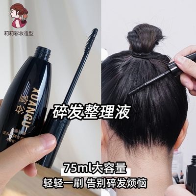宣谷碎发整理液造型神器