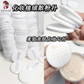 一次性散粉扑植绒定妆蜜粉勾扑化妆师专用小号短毛绒替换干粉粉扑