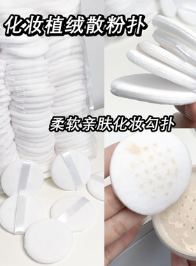 化妆散粉粉扑一次性勾扑