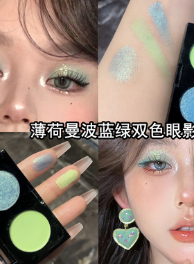 薄荷绿绿色眼影盘夏天低饱和度奶蓝色双色夏日青提妆小众眼妆细闪