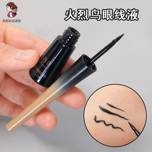 火烈鸟眼线液笔防水持久不晕染舞台妆化妆师专用黑色硬头戏曲正品