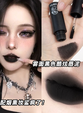 口黑唇釉黑色口红万圣节妆暗黑风芮丽芮拉哑光唇泥朋克小众COS妆