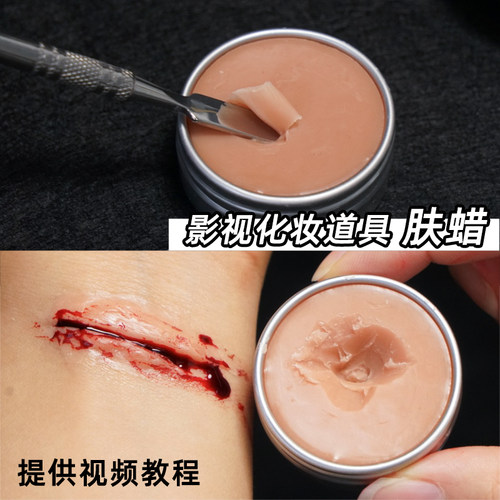 万圣节化妆道具肤蜡假伤口疤痕