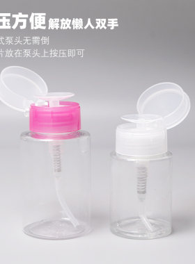 按压瓶便携乳液旅行卸妆水