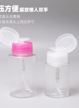 按压瓶便携乳液旅行卸妆水