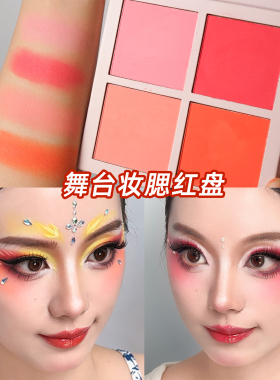 舞台妆腮红盘芮丽芮拉戏曲红色多色胭脂粉化妆师专用粉色哑光彩妆