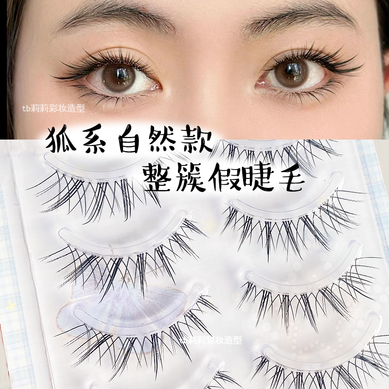 透明梗国风狐系自然假睫毛