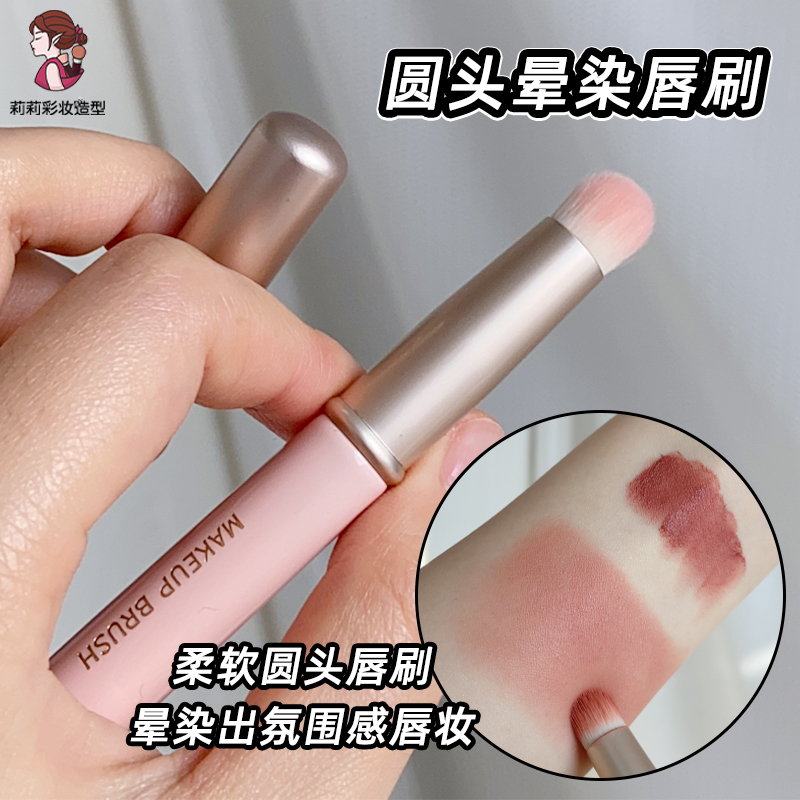 圆头唇刷口红晕染化妆刷