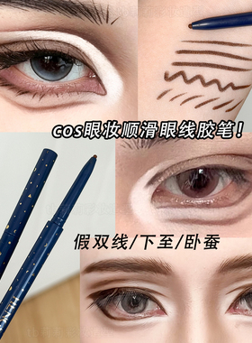 COS妆极细眼线胶笔自然