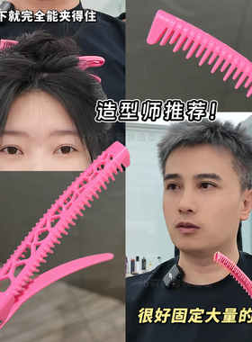 大号造型夹发量多也很稳