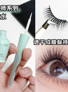防过敏的玛丽佳人胶水
