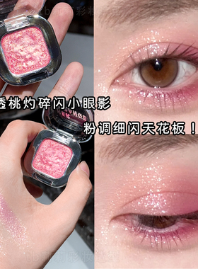 蜜桃粉单色眼影盘土豆泥